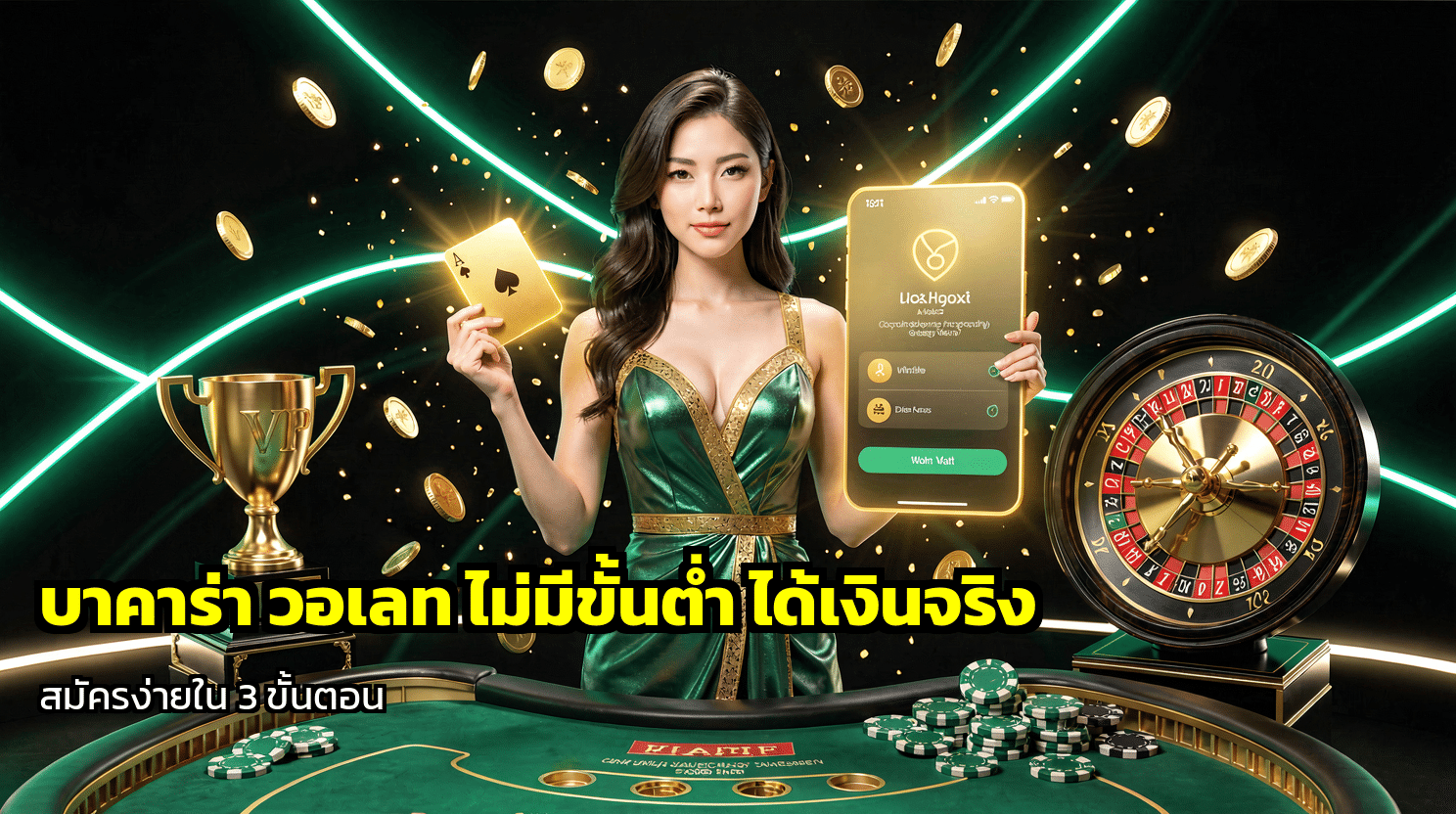 บาคาร่า วอเลท ไม่มีขั้นต่ำ